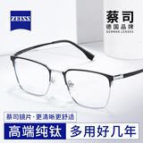 蔡司（ZEISS）近视眼镜男士款半框专业可配高度数散光商务高端超轻纯钛眼镜框架 配【蔡司出品-视特耐】1.56防蓝光0-300度