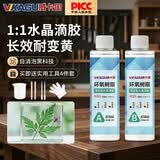 威卡固 环氧树脂ab胶水晶滴胶手工diy材料高透明快干液体树脂胶1:1双组份VG325 948ml/组