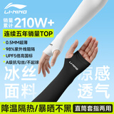 李宁（LI-NING）冰袖男女防晒袖套冰丝袖套防紫外线冰柱袖护手臂套袖骑行胳膊防晒