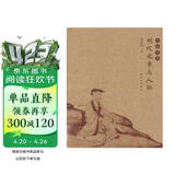 大家史说：明代史事与人物