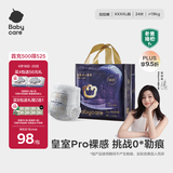 babycare皇室pro裸感拉拉裤4XL24片(>19kg)婴儿尿不湿成长裤超薄透气
