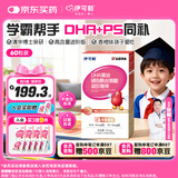 伊可新dha藻油ps磷脂酰丝氨酸dha+ps DHA学生青少年备考3-6-18岁60粒 