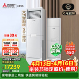 三菱电机空调 XT系列 3匹 新一级能效 纯铜管 WIFI省电强劲立式柜机 国家补贴MFZ-XT73VFK