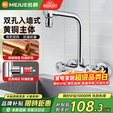 名爵（MEJUE）水龙头厨房冷热入墙式洗菜盆龙头双把黄铜洗菜池龙头Z-1142