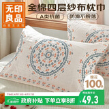 无印良品A类全棉四层纱枕巾提花透气加厚纱布枕头巾防脱落一对枕套52*75cm