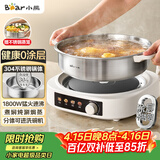 小熊（Bear）0涂层电火锅火锅专用锅电锅家用4-6个人不粘分体式可拆洗多功能蒸煮一体不锈钢电煮锅4L火锅锅40S1