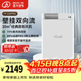 远大（BROAD）新风系统家用壁挂式新风机 双向流通风换气全热回收 除雾霾除甲醛空气净化空调伴侣FF100-Pro