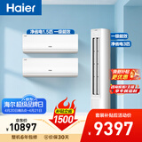 海尔净省电空调套装 小红花套系纯铜管 AI节能大1.5匹挂机大3匹柜机 新一级变频空调 两室一厅以旧换新