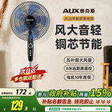 奥克斯（AUX）电风扇落地扇家用立式风扇大风力客厅宿舍卧室轻音节能省电劲风远距电扇可定时遥控 【全网热销纯铜线电机】16英寸五叶机械款2.7米线