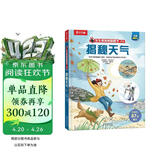 【满87减18元】揭秘天气（5-10岁少儿科普翻翻书）乐乐趣童书揭秘系列儿童启蒙科普立体书童书节儿童节 
