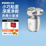 奔腾（POVOS）剃须刀T006冰川银小星锤电动迷你便携刮胡刀剃胡刀日常礼物送男友老公父亲生日实用贴心礼盒