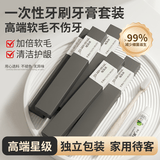 槿森泉一次性牙刷牙膏套装宾馆酒店民宿家用待客软毛牙刷高端豪华牙刷