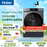 海尔（Haier）内衣滚筒洗衣机全自动单洗家用 12公斤大容量超薄 家电国家补贴 京东自营55J7 一级能效 洗羽绒服