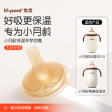世喜保温杯配件（吸管嘴）适配3.0小月龄保温杯