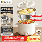 小熊（Bear）电煮锅不锈钢 宿舍小电锅 小火锅 泡面家用电热锅 蒸煮一体多功能锅大容量2-3人用 E25P6配蒸笼