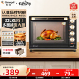 长帝（changdi） 电烤箱多功能家用32升大容量烤箱 多面搪瓷内胆上下管独立温度控温低温发酵 双层防爆门丨五档开合门 32L