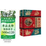 林汉达·东周列国故事全集·精装珍藏版 
