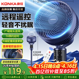 康佳（KONKA）空气循环扇电风扇家用风扇遥控台式摇头小风扇立式换气扇轻音电扇节能交流定频落地扇KXHS-1801E-P