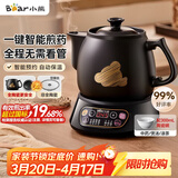 小熊（Bear）中药煎药壶 中药锅 熬药电砂锅全自动中药罐 中药煲3升大容量分体式陶瓷 JYH-A30A1