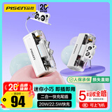 品胜【3C认证可上飞机】充电宝二合一尾插22.5W/20W快充小巧便携支架移动电源适用苹果17华为小米白