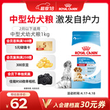 皇家狗粮 幼犬奶糕幼犬狗粮宠物中型犬MES30 全价犬粮 ≤2月 1KG