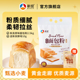 新良原味面包粉高筋面粉家用面包机专用粉高筋小麦粉烘焙吐司粉 面包粉2.5kg*1袋赠新良酵母10g