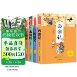 西游记 红楼梦  水浒传 三国演义 四大名著全套青少年版小学生快乐读书吧五年级下册课外必阅读书籍西游记红楼梦水浒传三国演义