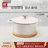 双立人（ZWILLING）珐琅锅铸铁锅海鲜锅煲汤锅炖肉炖汤锅炖锅燃气电磁炉通白色24cm