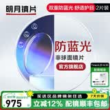 明月镜片 1.71防蓝光眼镜护眼减少辐射超薄配镜高清定制近视眼镜片2片 1.71（特薄） 定制非球面