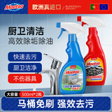 膜太（MOOTAA）欧洲进口浴室油污清洁剂套装500ml+500ml油污浴室水垢清洁剂