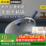 炊大皇炒锅不粘锅易洁少油烟平底炒菜锅煎锅32cm磁炉通用深蓝SL32CG