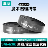 山泽魔术贴电脑理线带 自粘式尼龙扎带 线缆数据线收纳 桌面免打孔固定理线器束线带整理带 MST-08