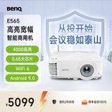 明基（BenQ）E565 高亮智能投影仪 投影仪办公 （4000流明 手机ipad投屏 U盘直读 支持侧投 16:10幕布）
