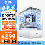 七彩虹i5 14400F/14600KF/5060显卡直播电竞游戏设计台式电脑主机三角洲行动全套diy组装电脑台式机整机 13400TEF RTX3050丨配置三