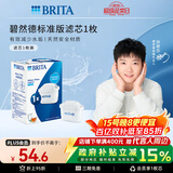 碧然德（BRITA） 家用滤水壶 净水壶滤芯 Maxtra 多效滤芯 1枚装