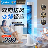 美的（Midea）【直流变频】语音定时塔扇 卧室静音家用电风扇 母婴立式小型无叶风扇摇头落地扇双向送风 ZDJ09SD