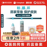 康乐保Brava造口护肤粉皮肤保护喷剂防漏圈防漏贴环 造口护理附件3件套
