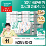 全棉时代【孙颖莎同款】洗脸巾 80抽*36包100%棉柔毛巾一次性整箱20*20CM