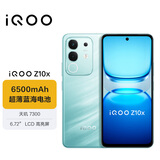 vivo iQOO Z10x 8GB+128GB 风羽青 6500mAh超薄蓝海电池 天玑7300 护眼LCD屏幕 电竞手机 国家补贴