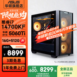 华硕全家桶追影i7 14700KF/U7 265KF/RTX5060Ti/5070Ti/5080三角洲游戏组装整机openclaw台式电脑主机 规格五丨i7 14700KF/5060Ti
