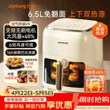 九阳（Joyoung）脱脂空气炸锅免翻面6.5L大容量 智能触控可视大视窗 超薄金属内腔无油煎炸【九阳漫生活】 KL65-V9