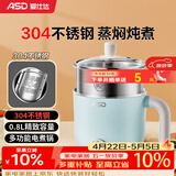 爱仕达（ASD）0涂层电煮锅宿舍小锅0.8L一人食 家用电煮锅 炒煮煎炖蒸一体锅 迷你锅学生寝室泡面小火锅多功能锅 0.8L 淡蓝色（带不锈钢蒸笼）