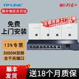 普联（TP-LINK） 千兆口无线ap+ac面板入墙壁式poe路由器86型全屋wi-fi6套装5G双频家用 AX3000M全屋组网AP套装 4个3000M薄款面板套装 【颜色留言】9口版