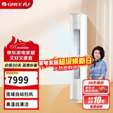 格力（GREE）3匹 京畅 新一级能效 变频冷暖净菌自洁 纯铜管立柜式空调柜机KFR-72LW/(72587)FNhAc-B1(JDWIFI)