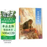 椋鸠十经典世界动物小说 爱藏本8：野性的呼唤 