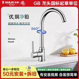 欧琳（OULIN） 厨房水龙头冷热洗菜盆水龙头 优铜冷热水龙头水槽台上盆水龙头 【高性价比】铜龙头7512S