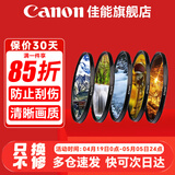 佳能单反相机微单相机镜头保护滤镜 UV镜 保护镜 偏振镜 星光镜 微距镜 减光镜 ND镜 柔光镜 佳能原装 品牌滤镜套装 67mm 口径