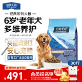 伯纳天纯经典系列中老年犬中大型犬粮鸡肉+燕麦苹果阿拉斯加金毛15kg/30斤