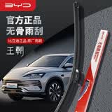 比亚迪原厂原装雨刷雨刮器无骨雨刮24+16英寸适用（宋/宋DM/宋EV）