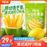 百草味一口芒果条380g咸柠7味青芒水果干独立小包装休闲零食蜜饯